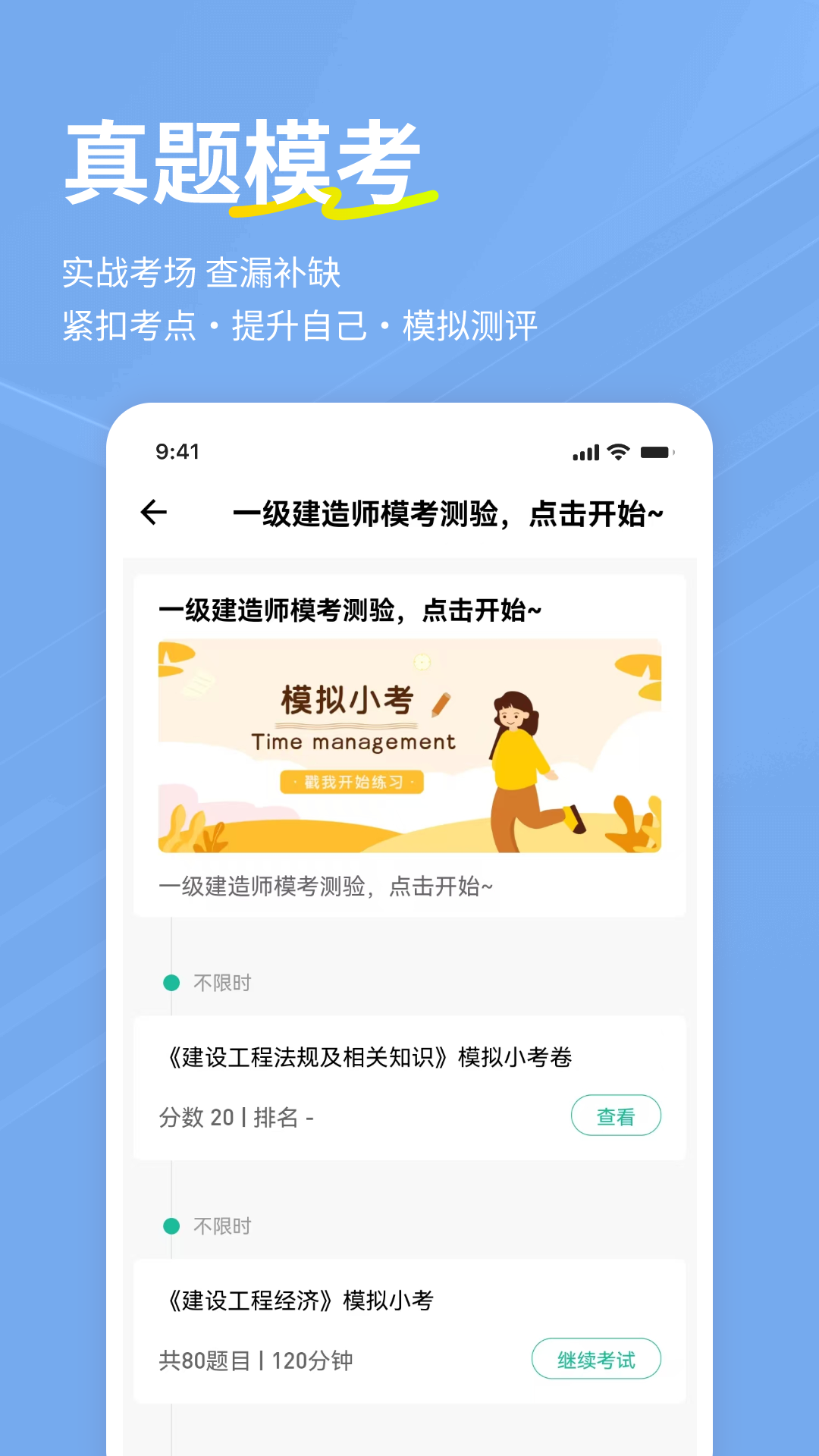 一建练题狗app图3