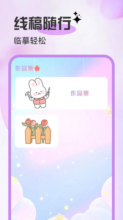 AR临摹简笔画画app图2