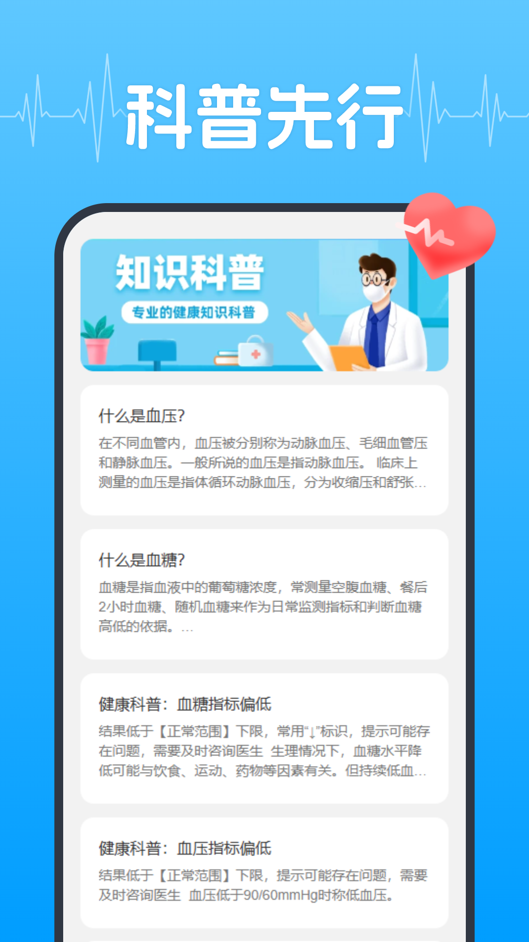 血压血糖健康管理app图2