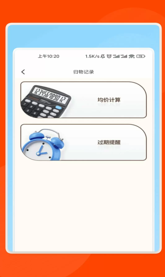 灵感识物管家软件图2