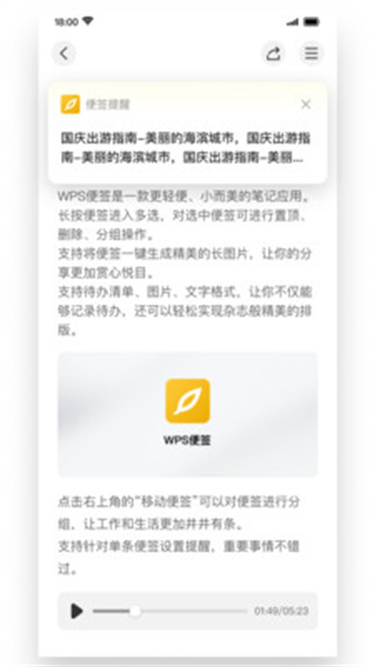 WPS便签软件图2
