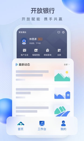 众邦E企通app图1