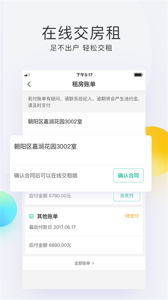 会找房app图1