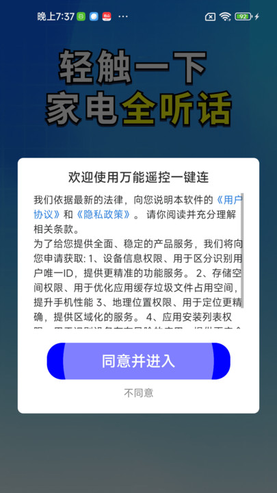 空调遥控器通用通软件图2