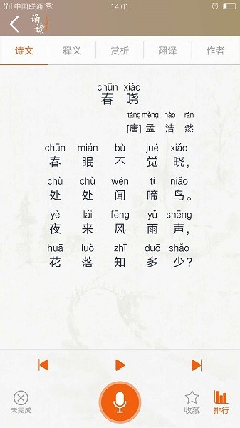 古诗词朗读确幸教育app