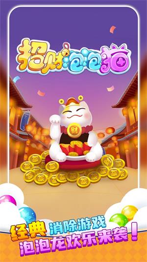 招财泡泡猫最新版