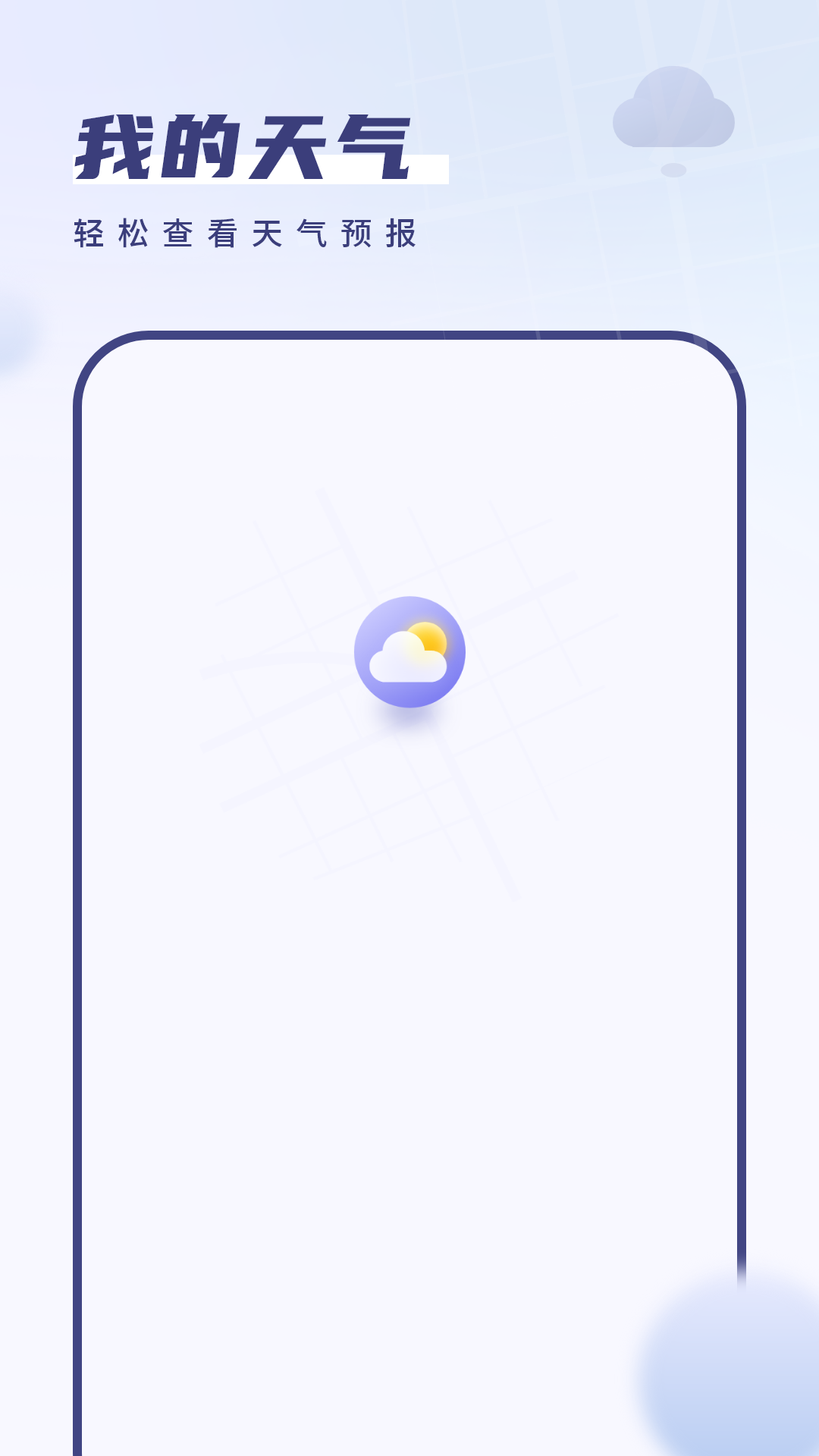 我的天气象预报app图2