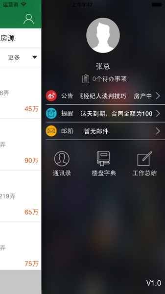 房管家app图1