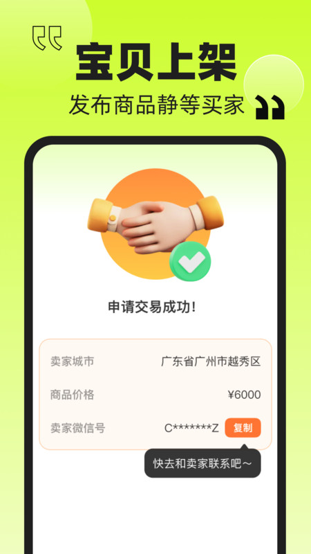 转一手app图1