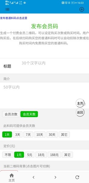料码商城app