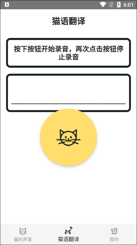 猫语翻译官app