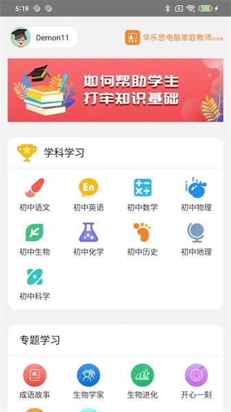 华乐思初中版app图1
