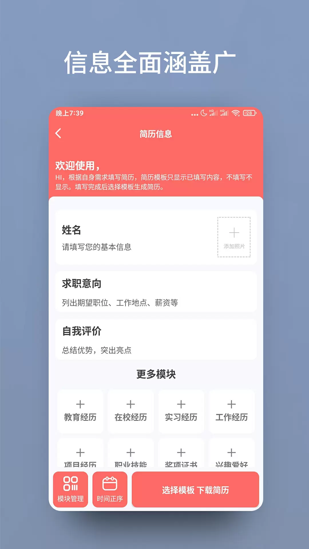个人简历模板制作手机版图1