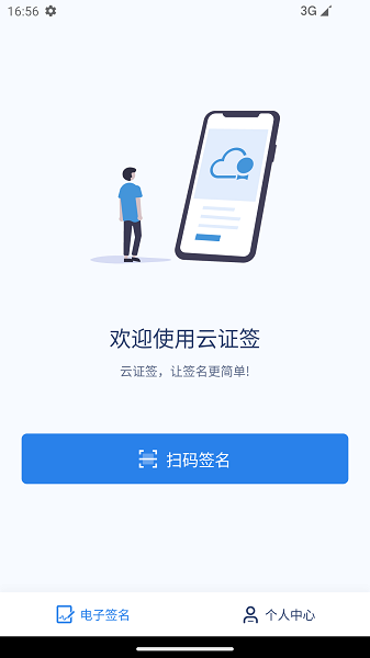 云证签app图2