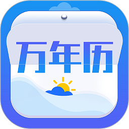 天气万年历app图标