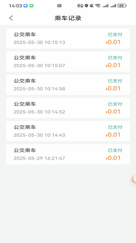 抚顺公交云出行app图1