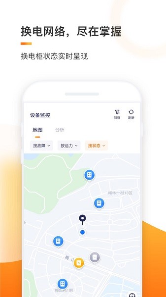 e换电助理app
