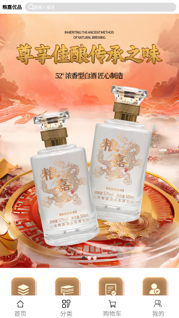 粮嘉优品app