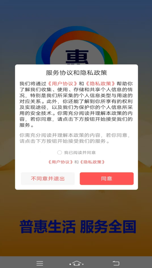 普惠生活app图1