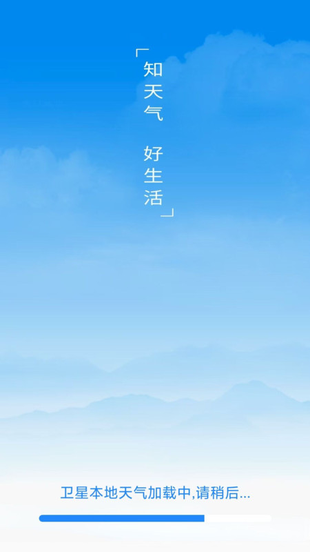 卫星本地天气软件图4