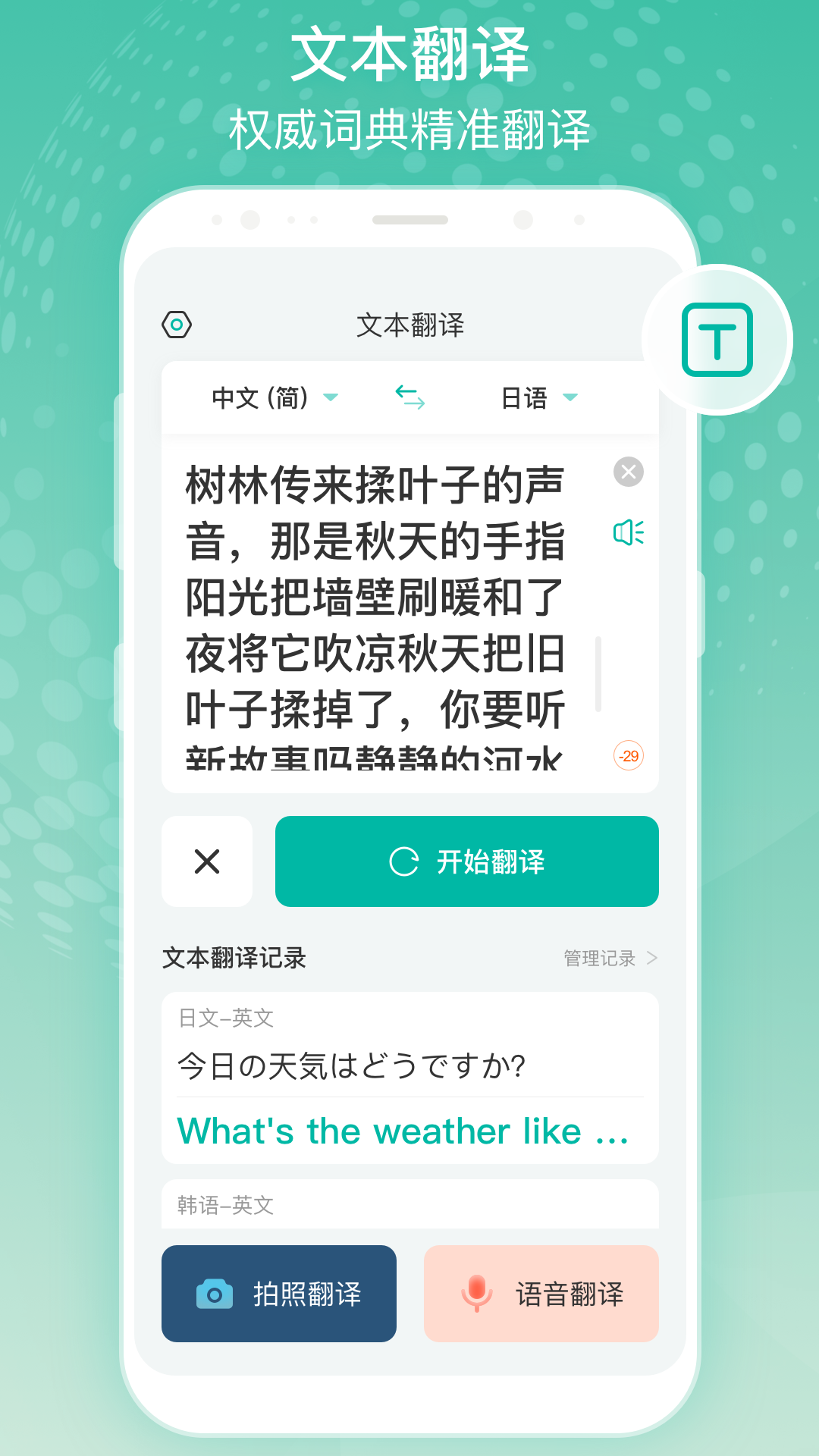 全球翻译官app图4