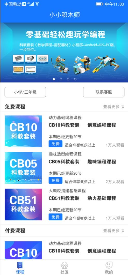 小小积木师最新版图1