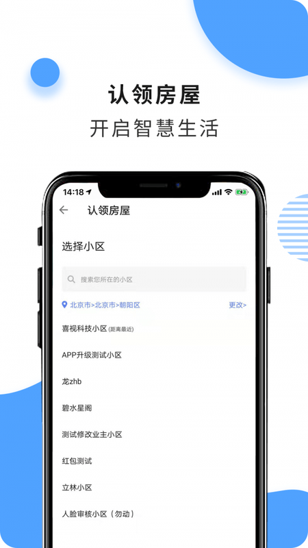 华安易邻里app图2