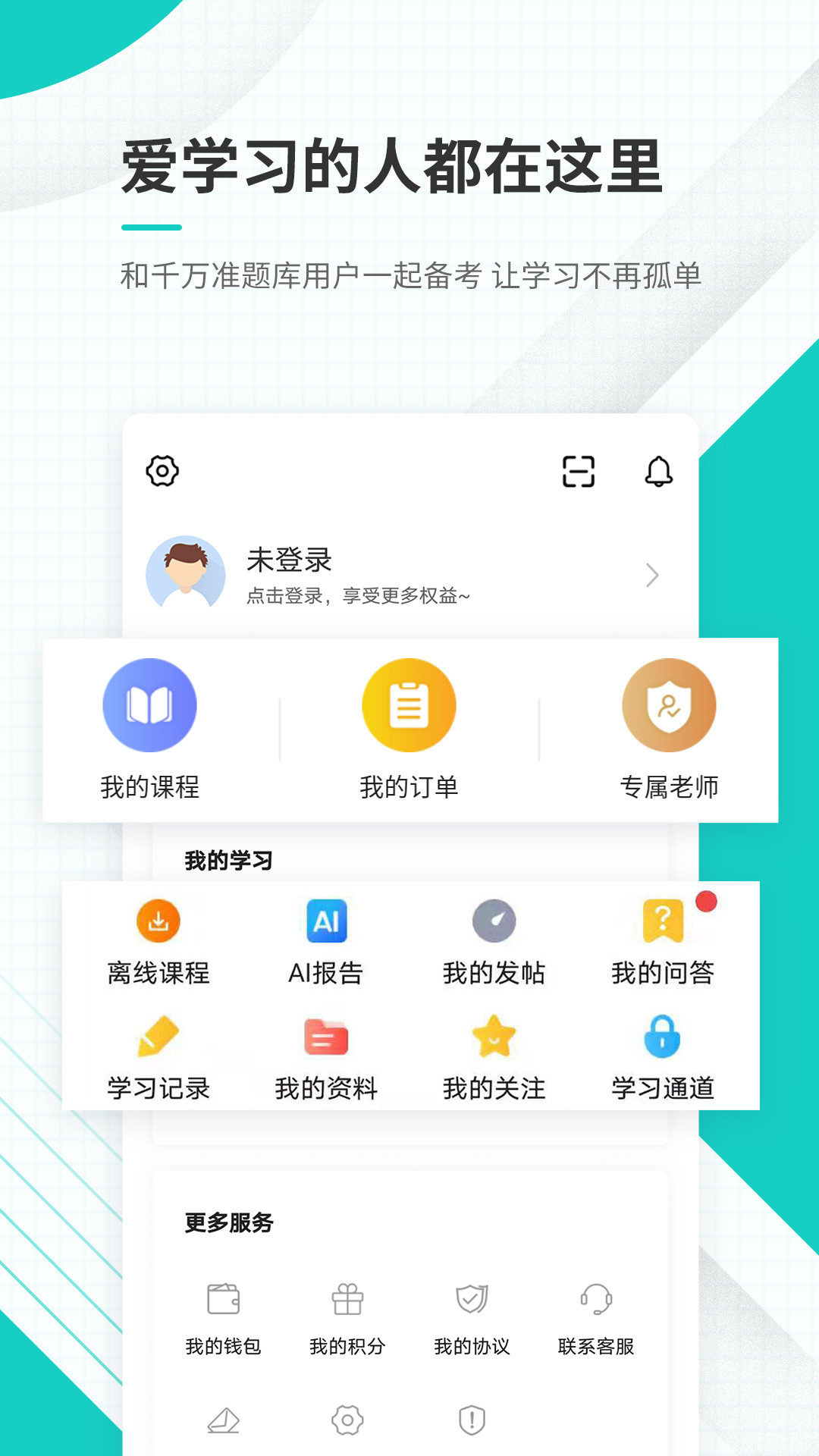 注册会计师准题库app图3