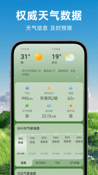 理想天气软件图3