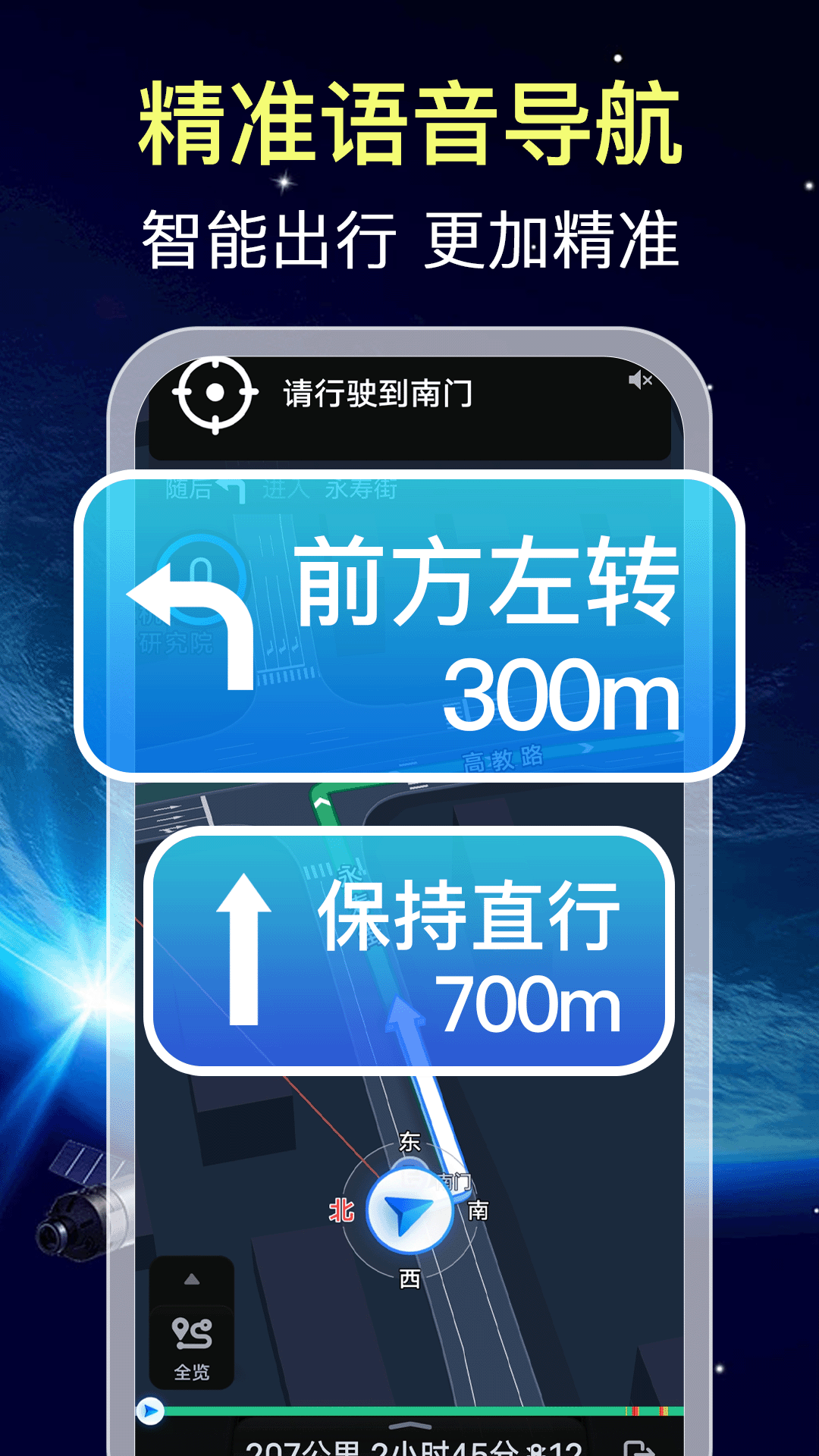 卫星免费导航app图1