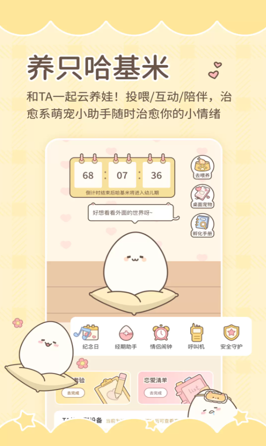 陪伴喔免费版图1