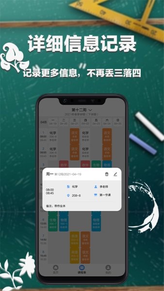 大学课表app图1