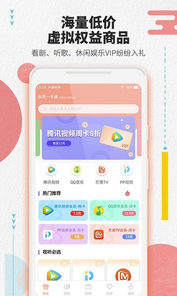 会员一卡通app图1