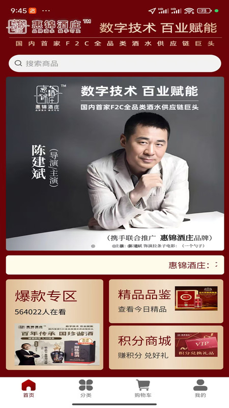 惠锦酒庄app图3