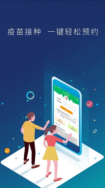 预防接种服务app图2