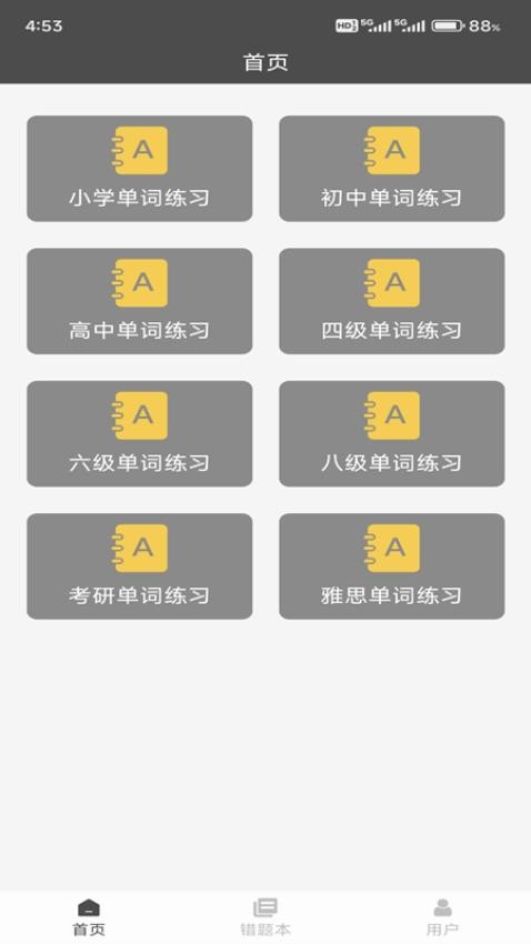 快背单词app图3