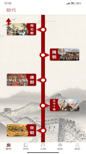 百家讲坛说历史app图1