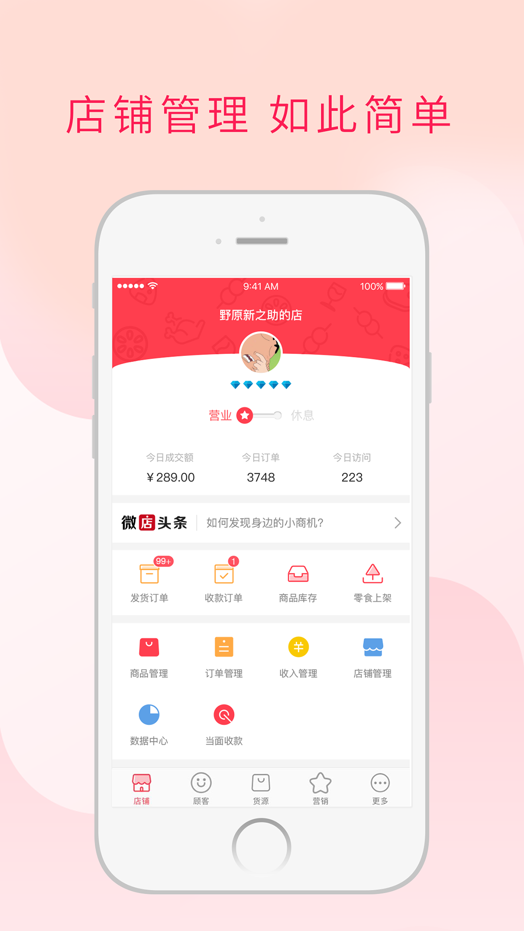 微店校园app图2