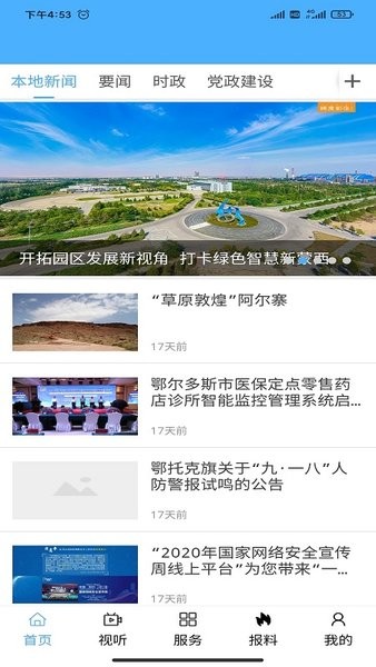 鄂托克融媒app图1