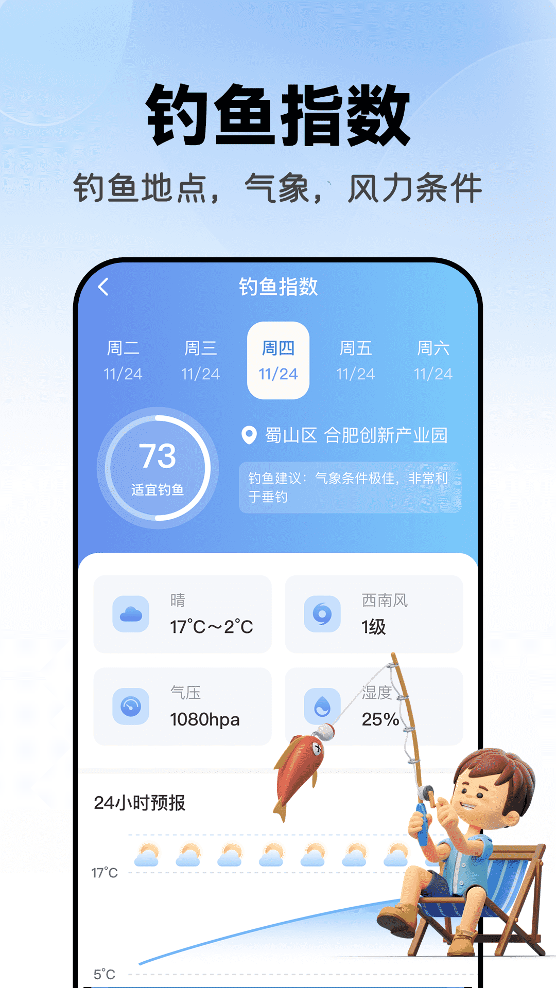 准当天气app