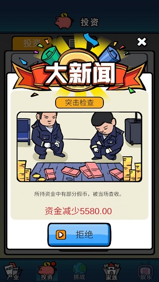 赚他十个亿游戏图1