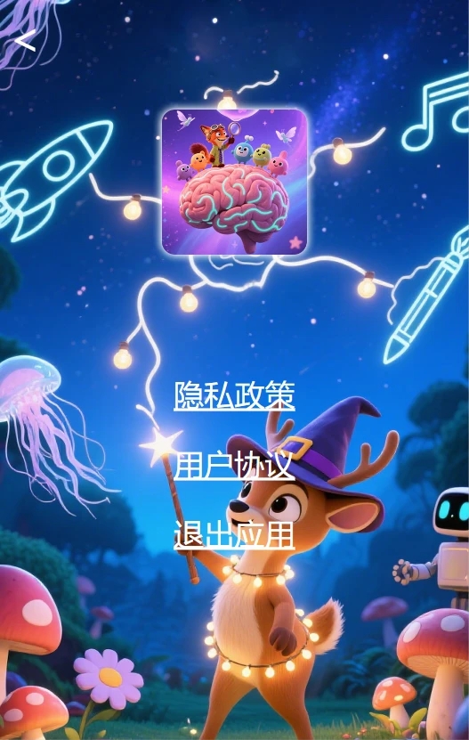 脑洞解码之旅app图2