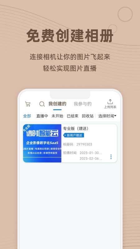 谱时智能云最新版图1