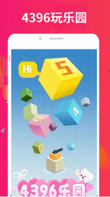 4396乐园软件图2