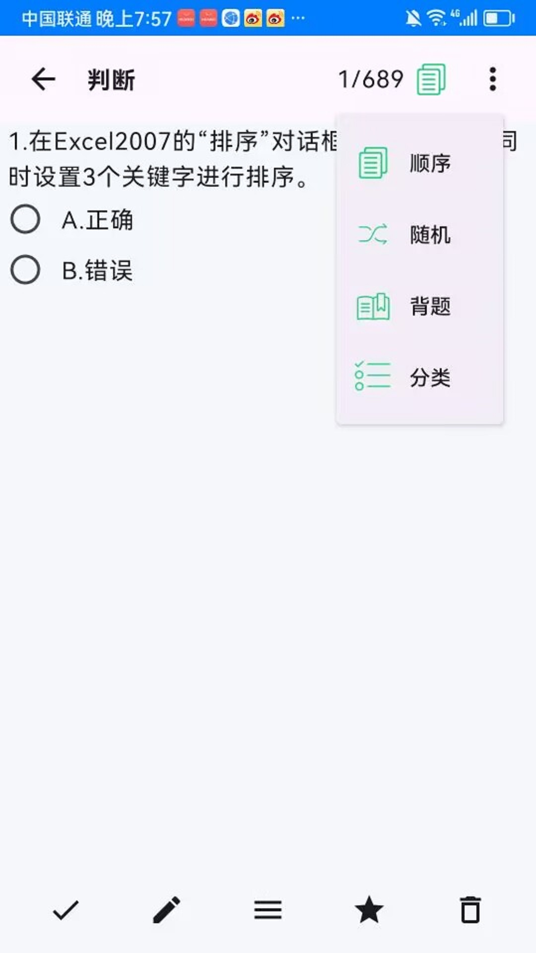 电力刷题宝app图3