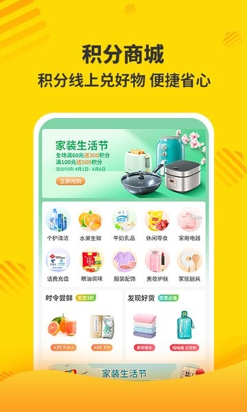 分好啦app图2