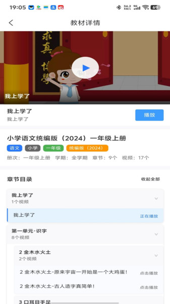 新教学app图1