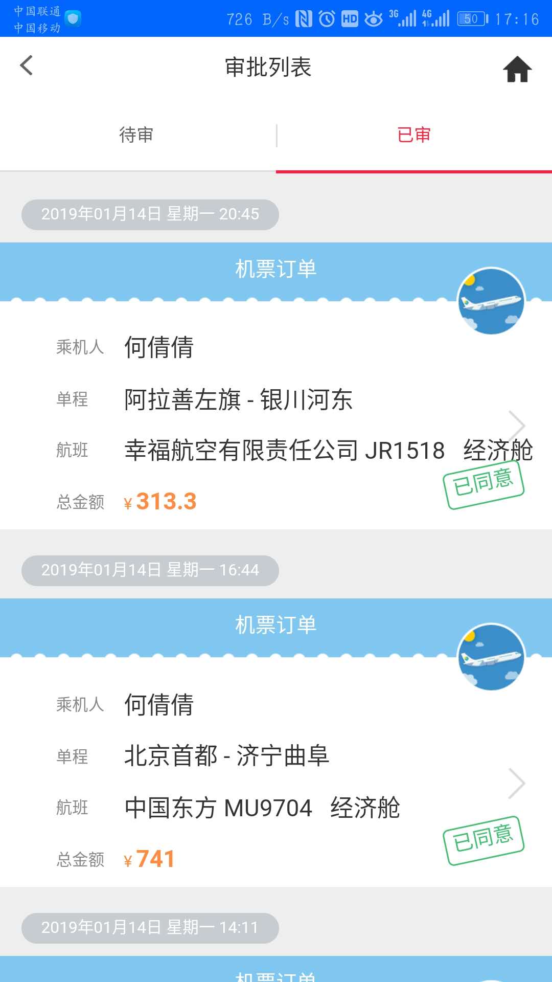 中航服差旅官网版图2