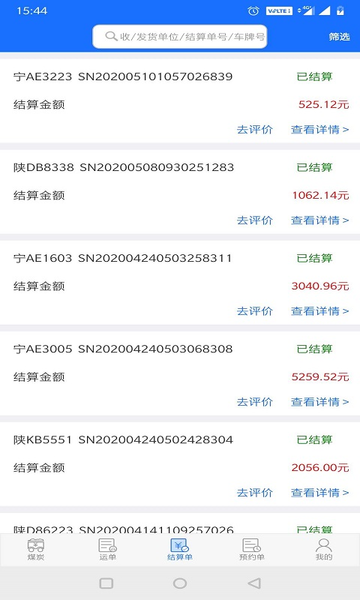 卡一车货主端app图2