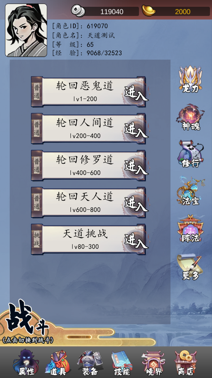 天道：无限轮回游戏图3